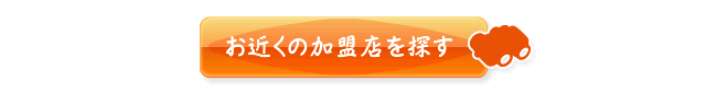 お近くの畳屋さんを探す