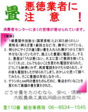 悪徳業者に注意